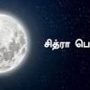 Chithra